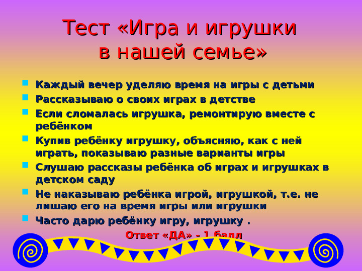 Презентация на тему "Игрушки в жизни наших детей"