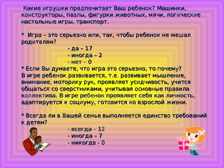 Презентация на тему "Игрушки в жизни наших детей"
