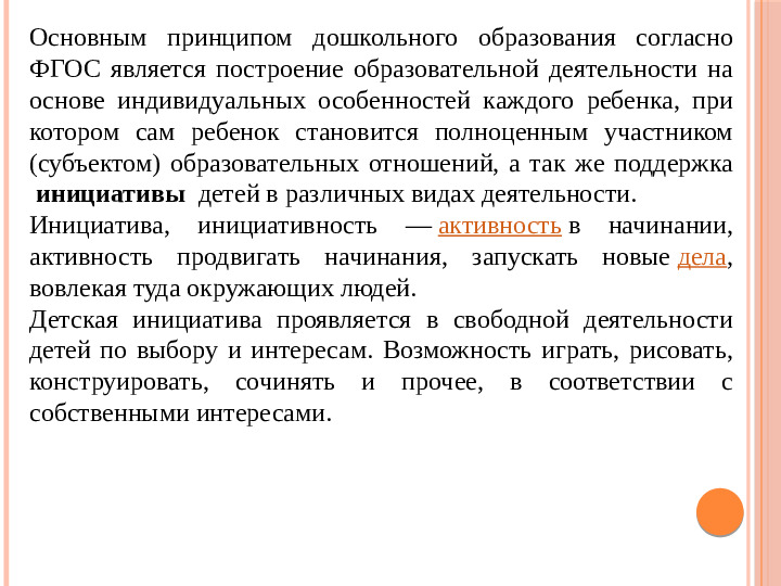 Презентация по театрализованной деятельности на тему "Театрализация как средство поддержки детских инициатив и интересов"