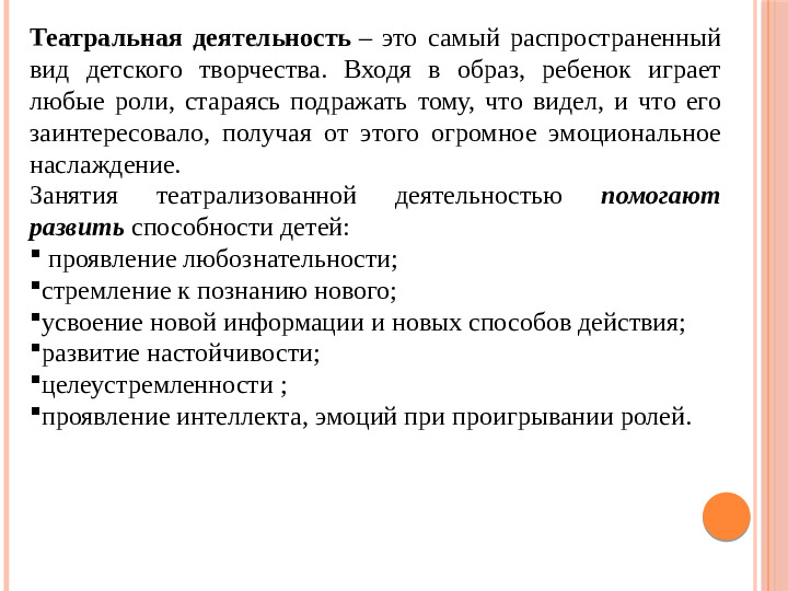 Презентация по театрализованной деятельности на тему "Театрализация как средство поддержки детских инициатив и интересов"