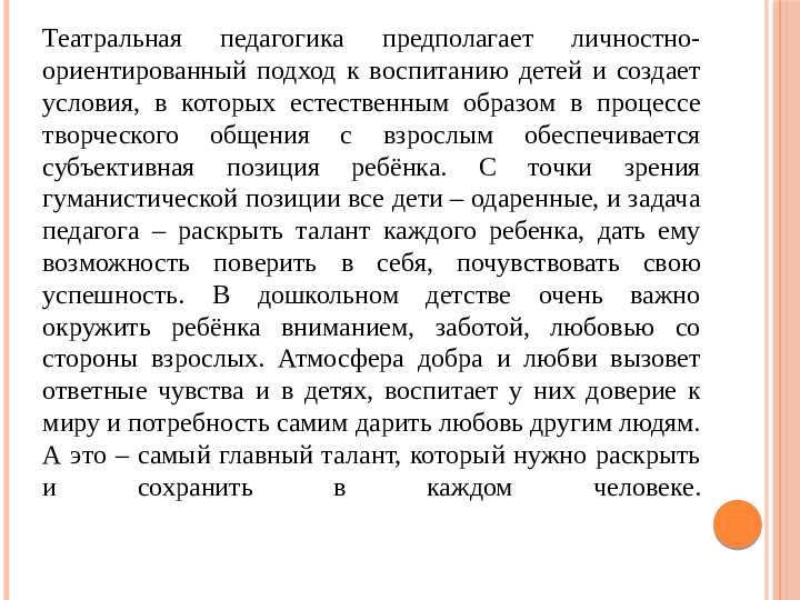 Презентация по театрализованной деятельности на тему "Театрализация как средство поддержки детских инициатив и интересов"