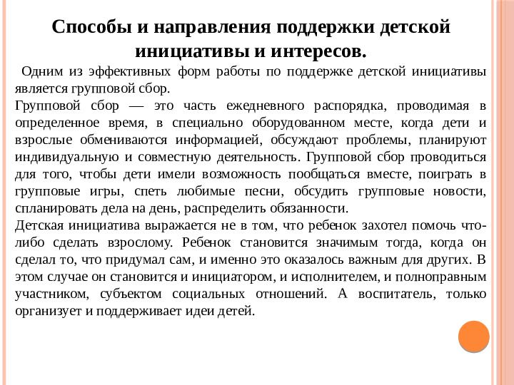 Презентация по театрализованной деятельности на тему "Театрализация как средство поддержки детских инициатив и интересов"