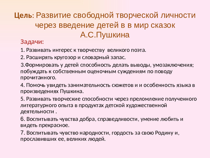 Презентация проекта. «В гостях у сказок А. С. Пушкина»