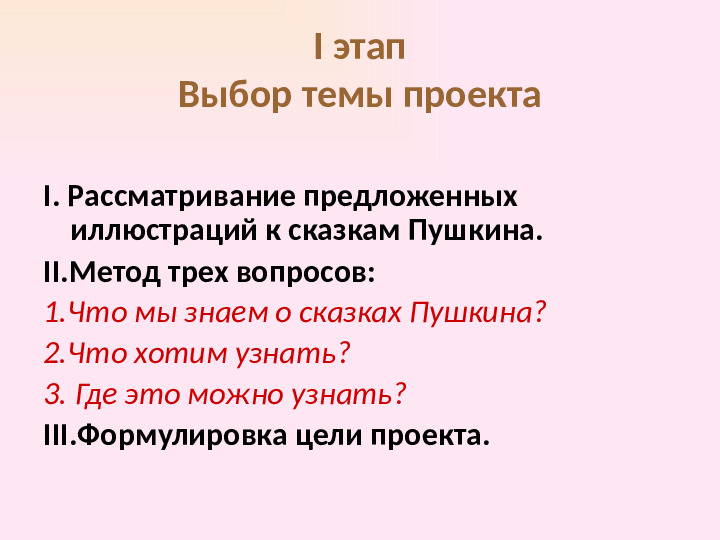 Презентация проекта. «В гостях у сказок А. С. Пушкина»