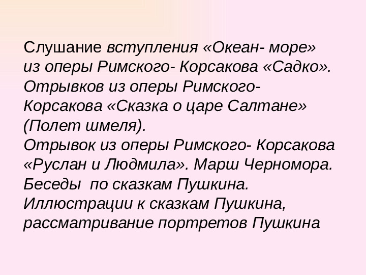 Презентация проекта. «В гостях у сказок А. С. Пушкина»