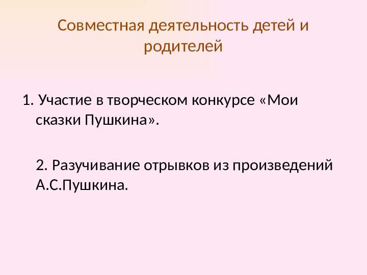 Презентация проекта. «В гостях у сказок А. С. Пушкина»