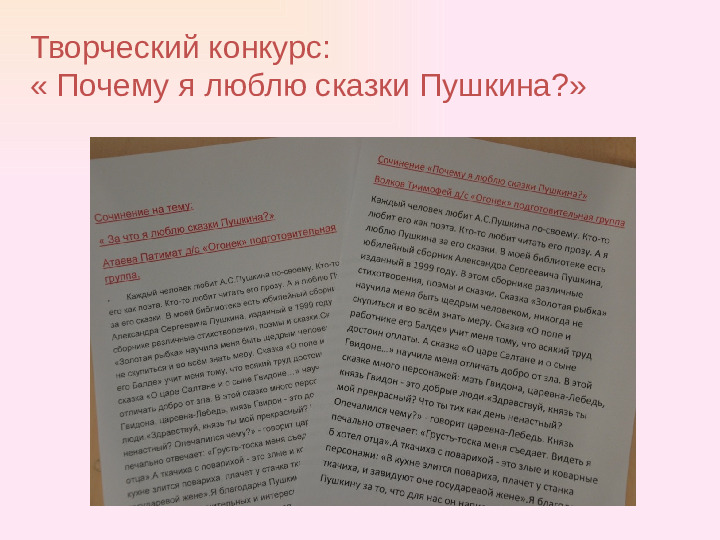 Презентация проекта. «В гостях у сказок А. С. Пушкина»