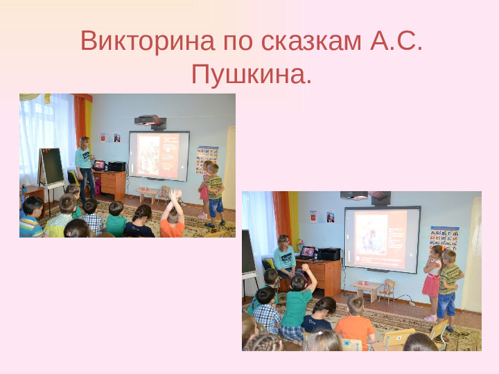 Презентация проекта. «В гостях у сказок А. С. Пушкина»