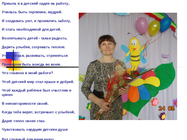 Презентация "Музыкальный руководитель ДОУ"
