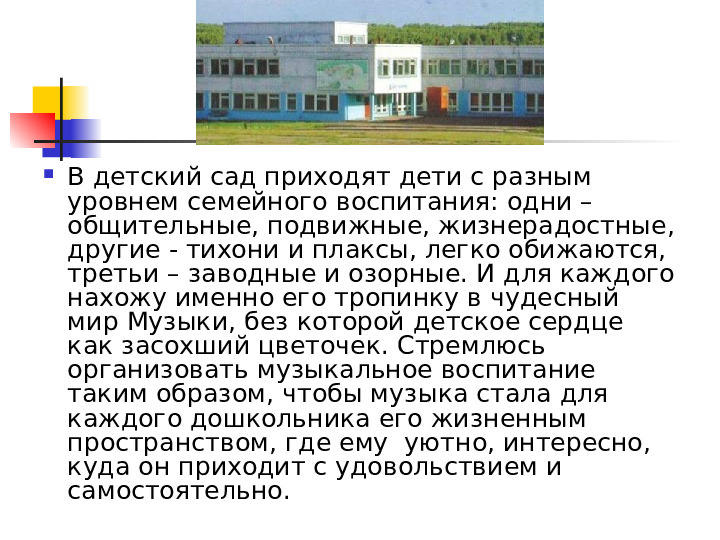 Презентация "Музыкальный руководитель ДОУ"