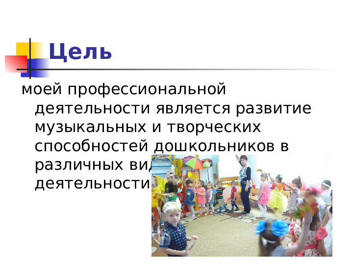 Презентация "Музыкальный руководитель ДОУ"