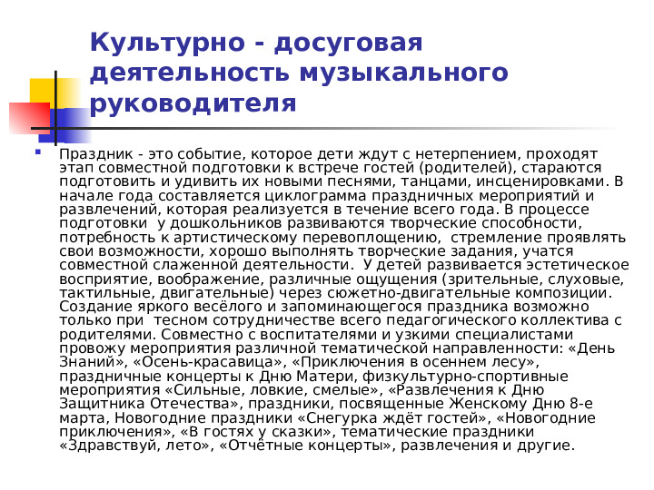 Презентация "Музыкальный руководитель ДОУ"