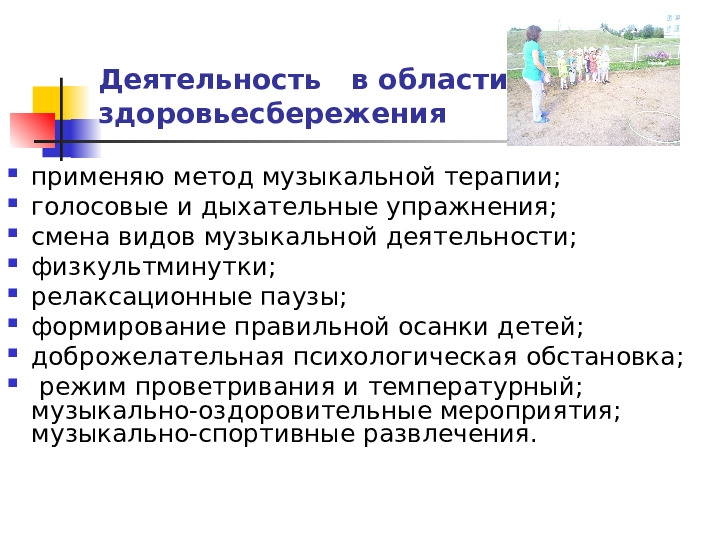 Презентация "Музыкальный руководитель ДОУ"