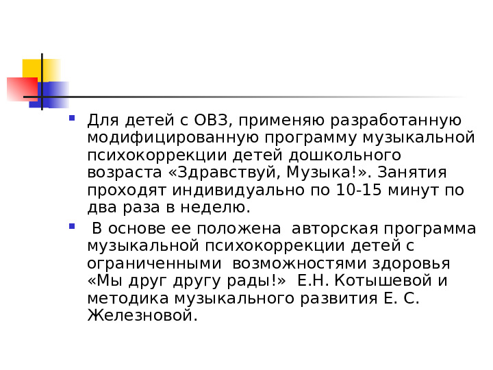 Презентация "Музыкальный руководитель ДОУ"
