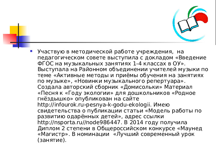 Презентация "Музыкальный руководитель ДОУ"