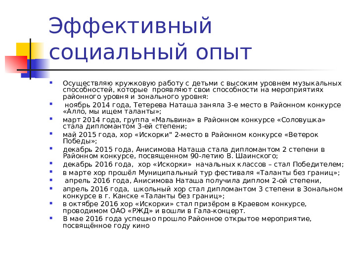 Презентация "Музыкальный руководитель ДОУ"
