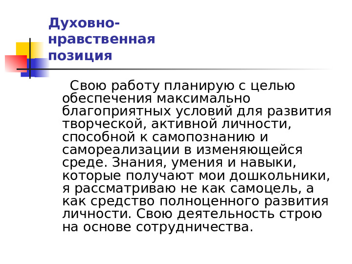 Презентация "Музыкальный руководитель ДОУ"