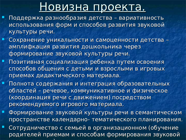 Формирование навыков звуковой культуры речи у детей 3-4 лет в едином семантическом пространстве.