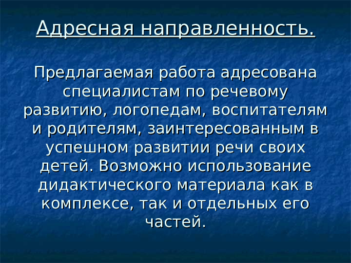 Формирование навыков звуковой культуры речи у детей 3-4 лет в едином семантическом пространстве.