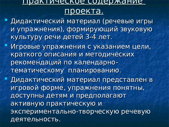 Формирование навыков звуковой культуры речи у детей 3-4 лет в едином семантическом пространстве.
