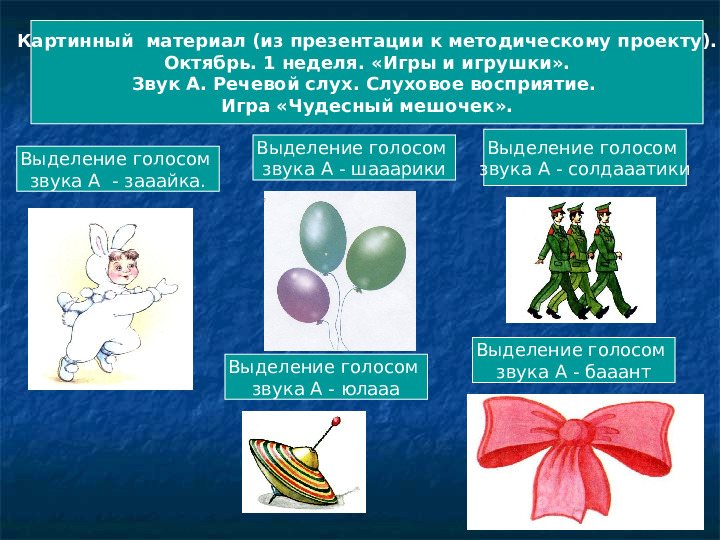 Формирование навыков звуковой культуры речи у детей 3-4 лет в едином семантическом пространстве.