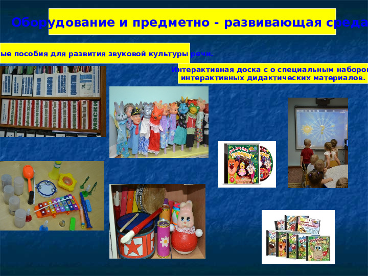 Формирование навыков звуковой культуры речи у детей 3-4 лет в едином семантическом пространстве.