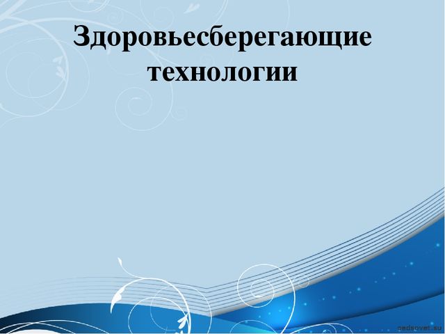 «Современные образовательные технологии в ДОУ»