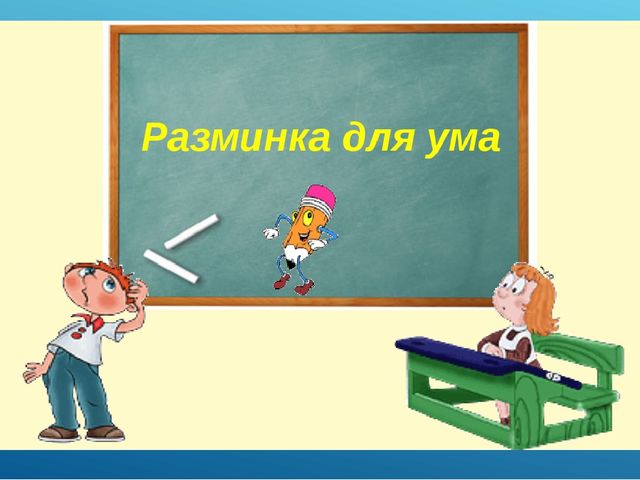 Мастер-класс "Развитие интеллектуальных способностей дошкольника через использование игровых технологий"