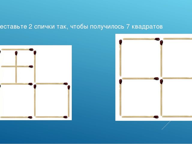 Мастер-класс "Развитие интеллектуальных способностей дошкольника через использование игровых технологий"