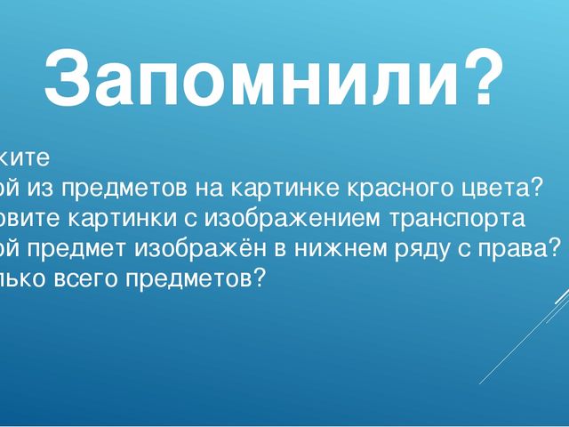 Мастер-класс "Развитие интеллектуальных способностей дошкольника через использование игровых технологий"