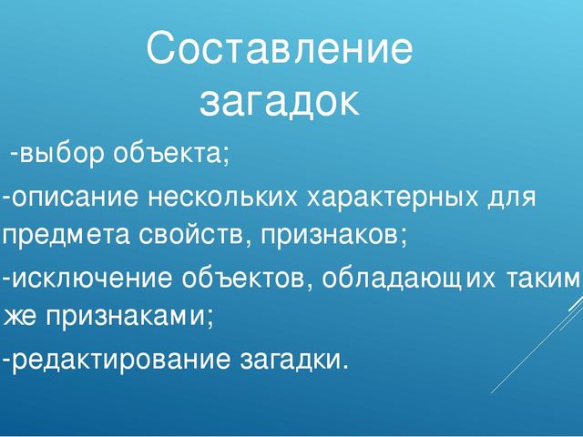 Мастер-класс "Развитие интеллектуальных способностей дошкольника через использование игровых технологий"