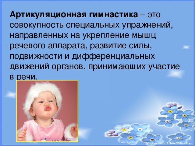 Презентация. Артикуляционная гимнастика для родителей.