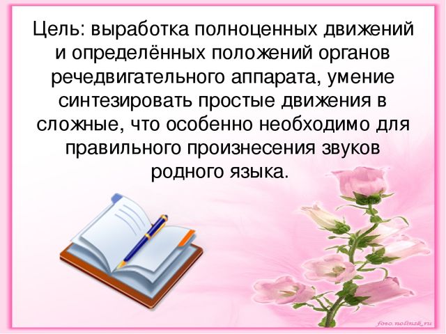 Презентация. Артикуляционная гимнастика для родителей.