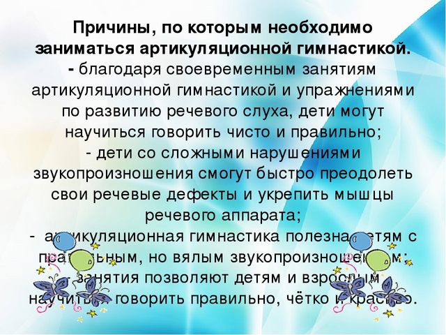 Презентация. Артикуляционная гимнастика для родителей.