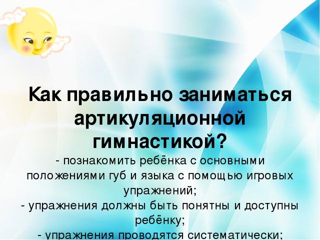 Презентация. Артикуляционная гимнастика для родителей.