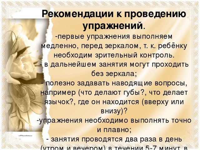 Презентация. Артикуляционная гимнастика для родителей.
