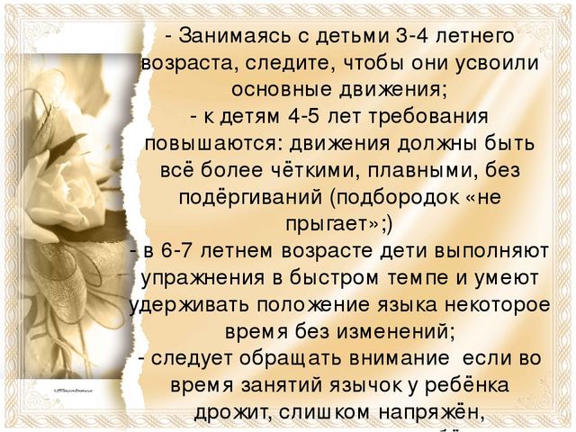 Презентация. Артикуляционная гимнастика для родителей.