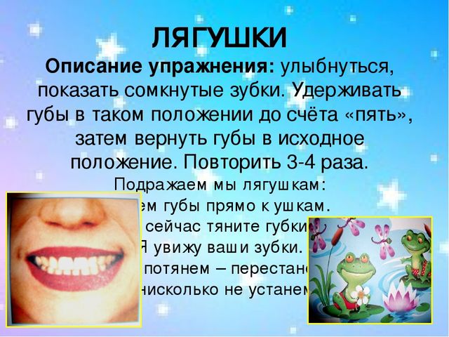 Презентация. Артикуляционная гимнастика для родителей.