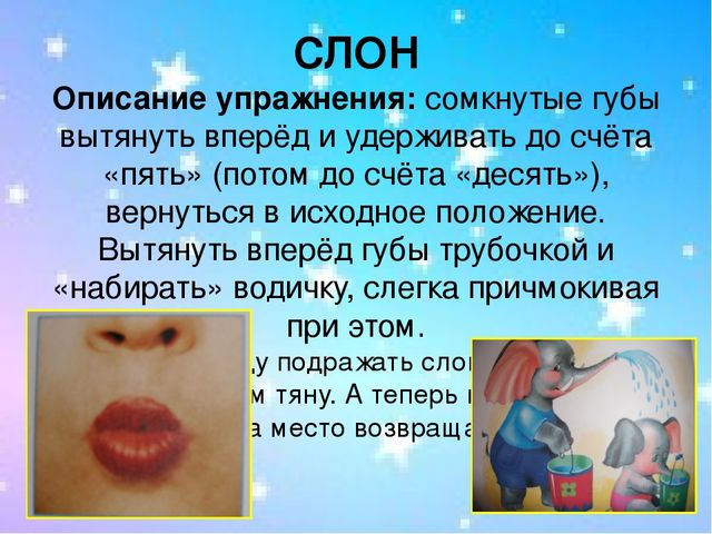 Презентация. Артикуляционная гимнастика для родителей.