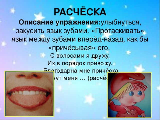 Презентация. Артикуляционная гимнастика для родителей.