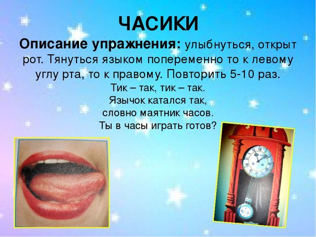 Презентация. Артикуляционная гимнастика для родителей.