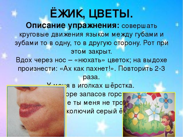 Презентация. Артикуляционная гимнастика для родителей.
