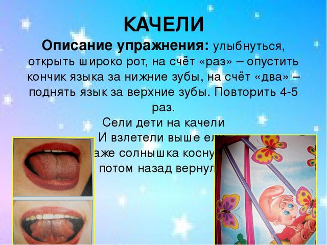 Презентация. Артикуляционная гимнастика для родителей.
