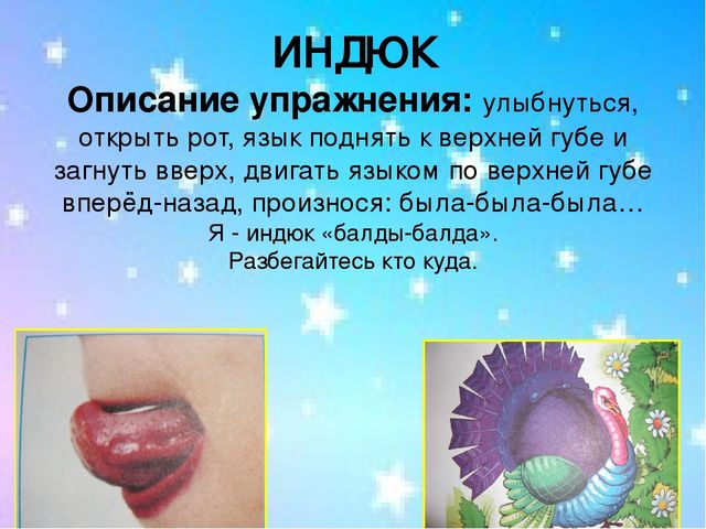 Презентация. Артикуляционная гимнастика для родителей.