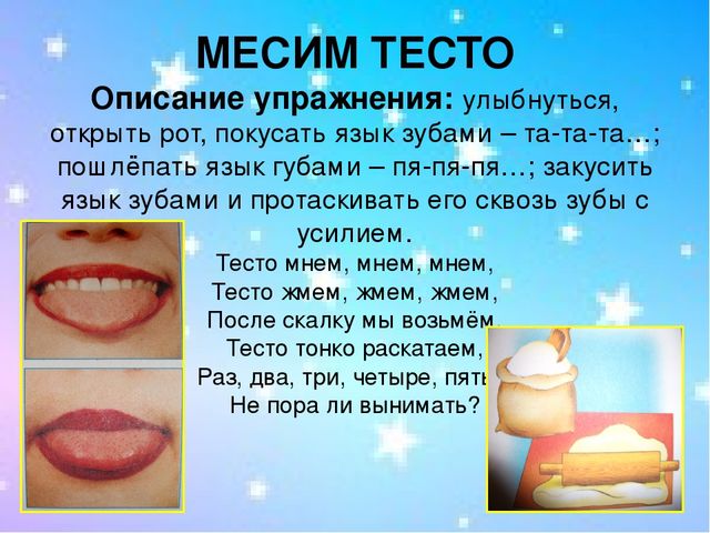 Презентация. Артикуляционная гимнастика для родителей.