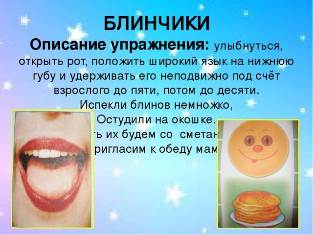 Презентация. Артикуляционная гимнастика для родителей.