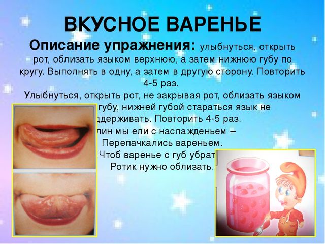 Презентация. Артикуляционная гимнастика для родителей.