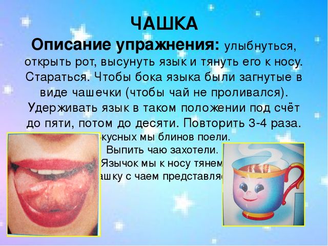 Презентация. Артикуляционная гимнастика для родителей.