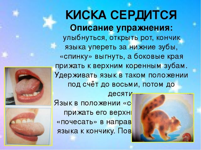 Презентация. Артикуляционная гимнастика для родителей.