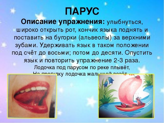 Презентация. Артикуляционная гимнастика для родителей.